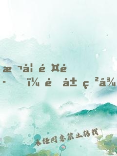 斬妖除魔，開局獲得六十年功力